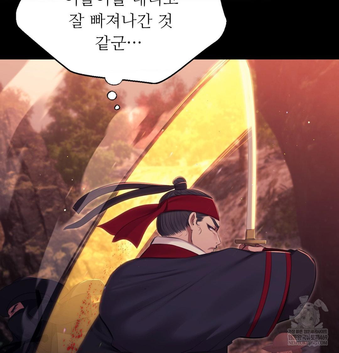 Madam Raw Chapter 176 - Page 136