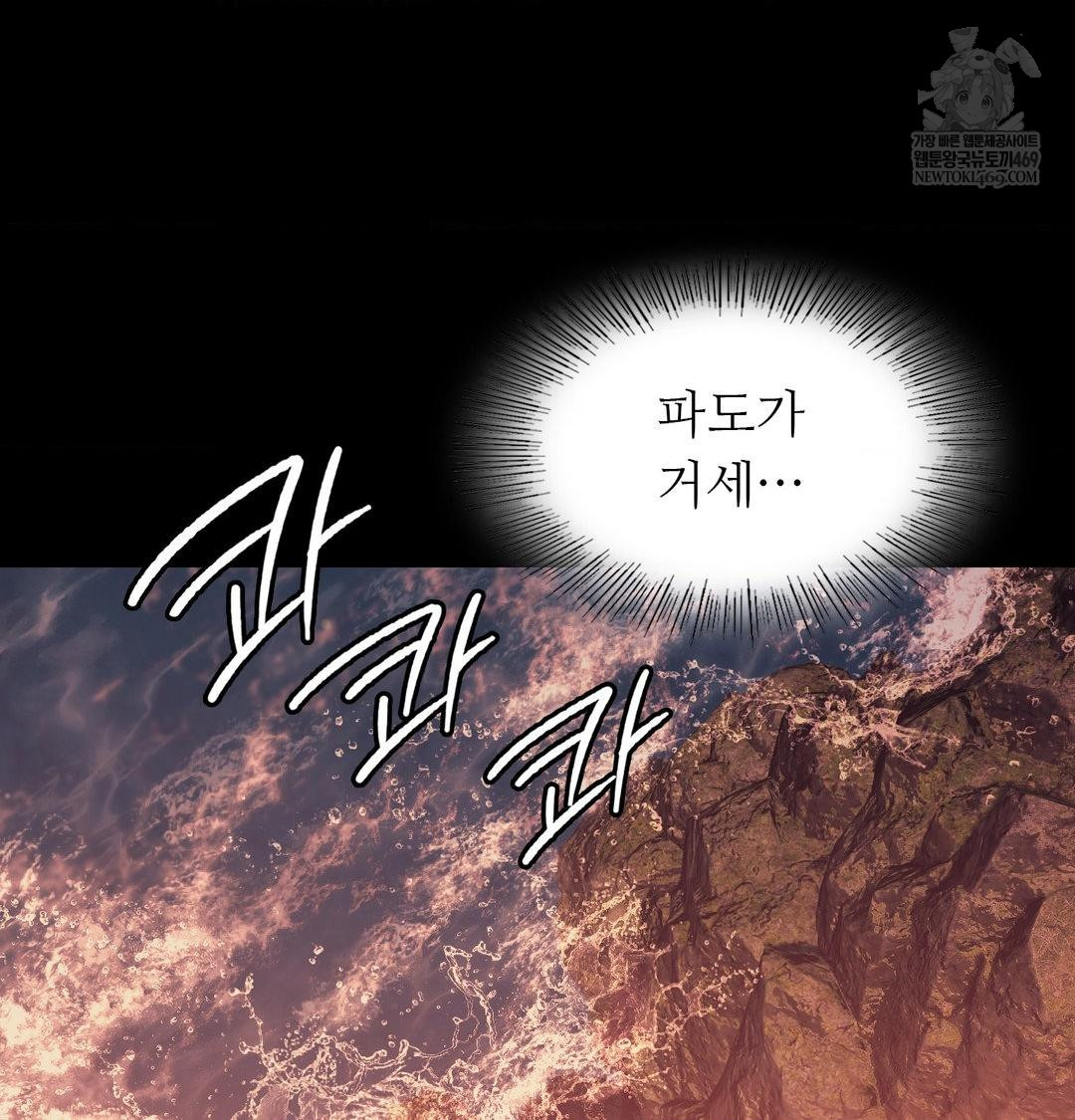 Madam Raw Chapter 176 - Page 143