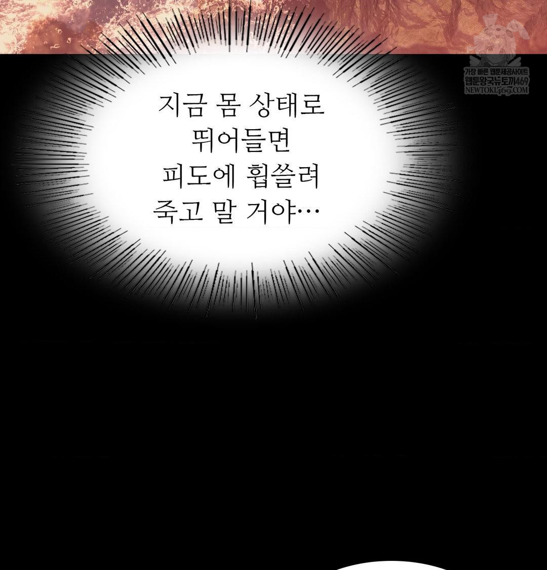 Madam Raw Chapter 176 - Page 144