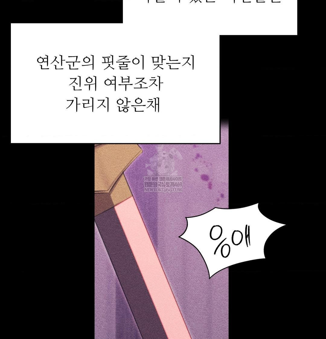 Madam Raw Chapter 176 - Page 17