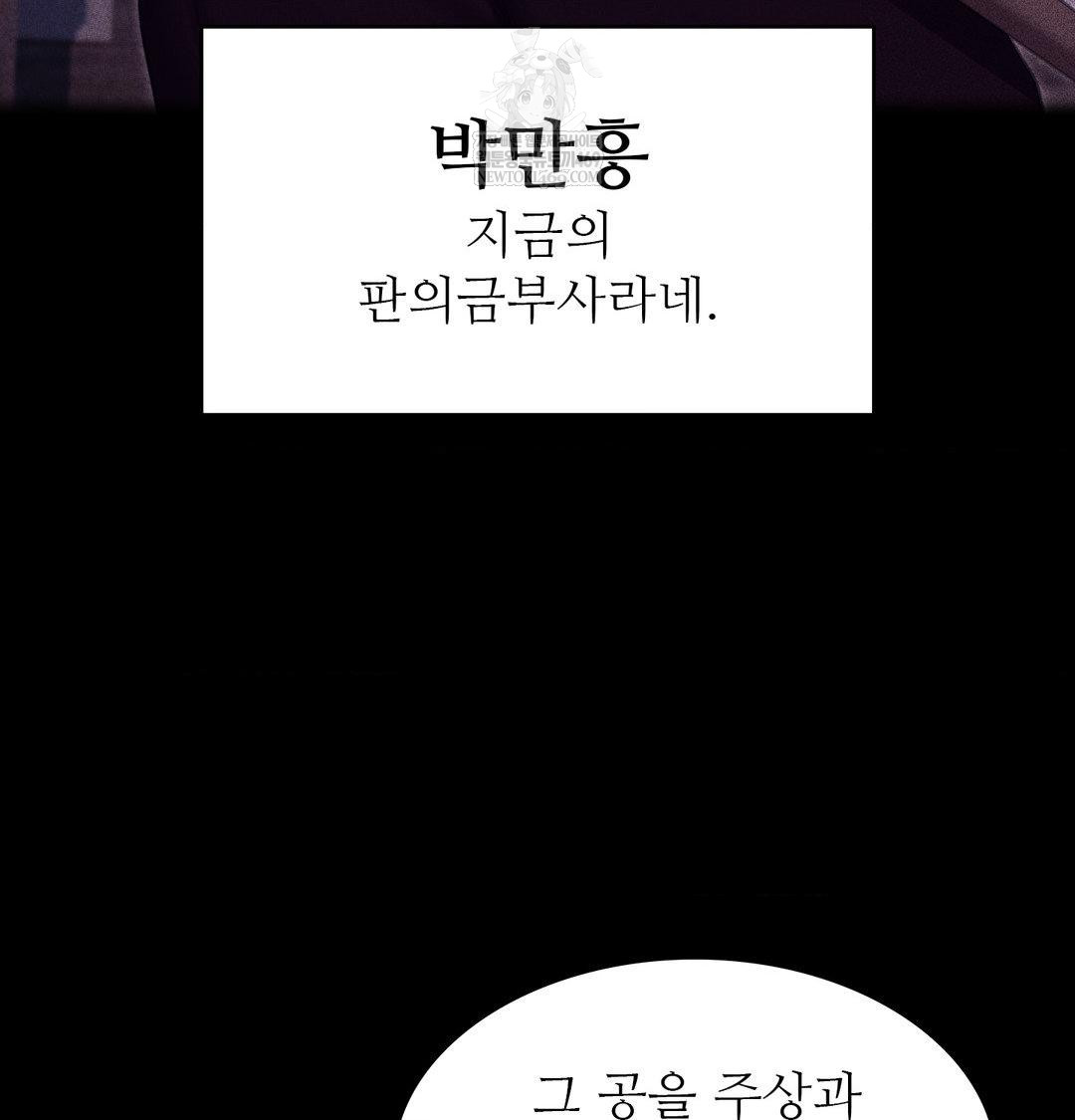 Madam Raw Chapter 176 - Page 21