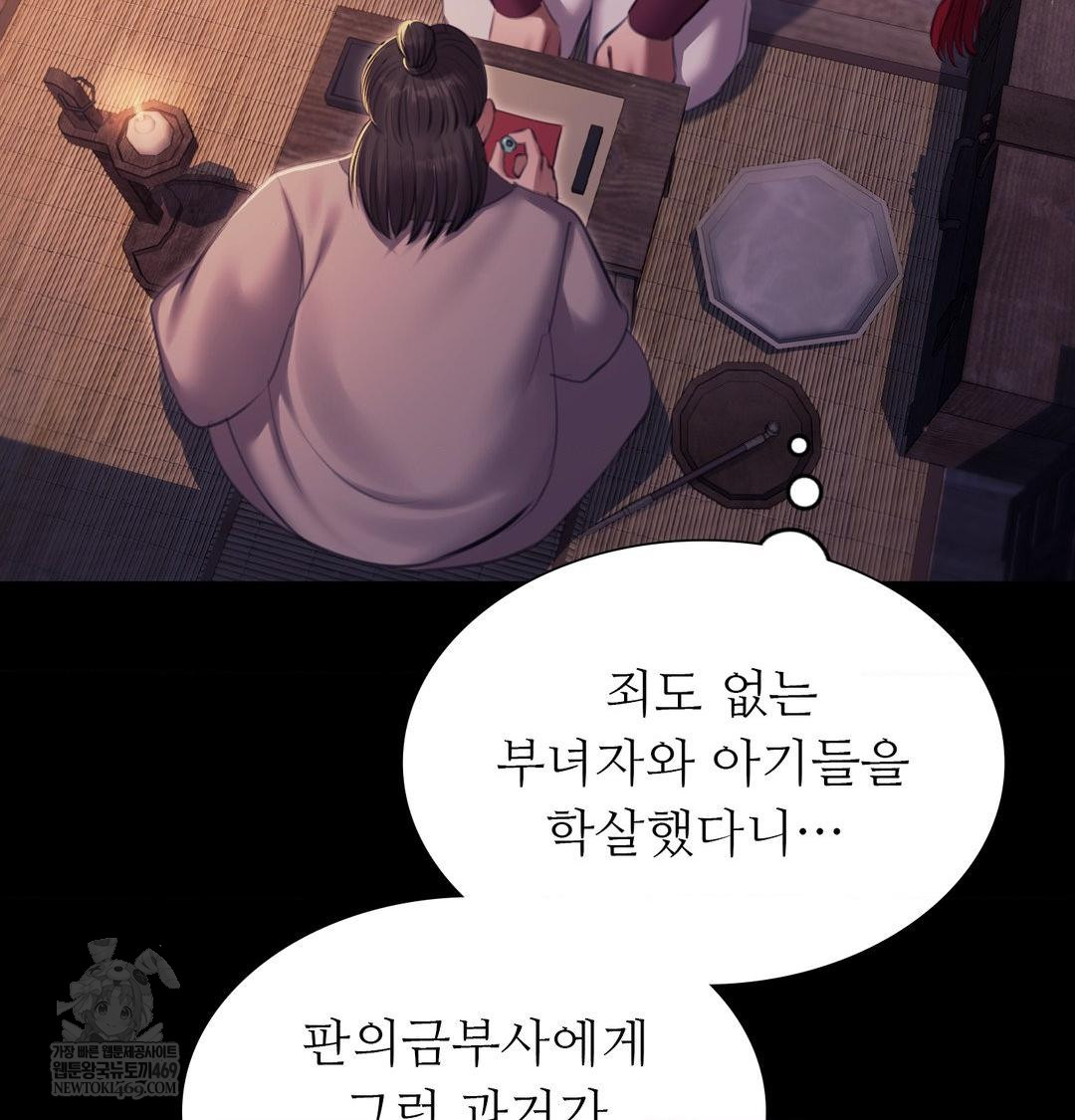 Madam Raw Chapter 176 - Page 23