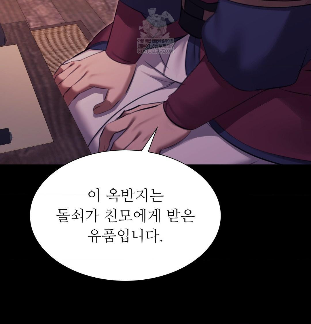 Madam Raw Chapter 176 - Page 31