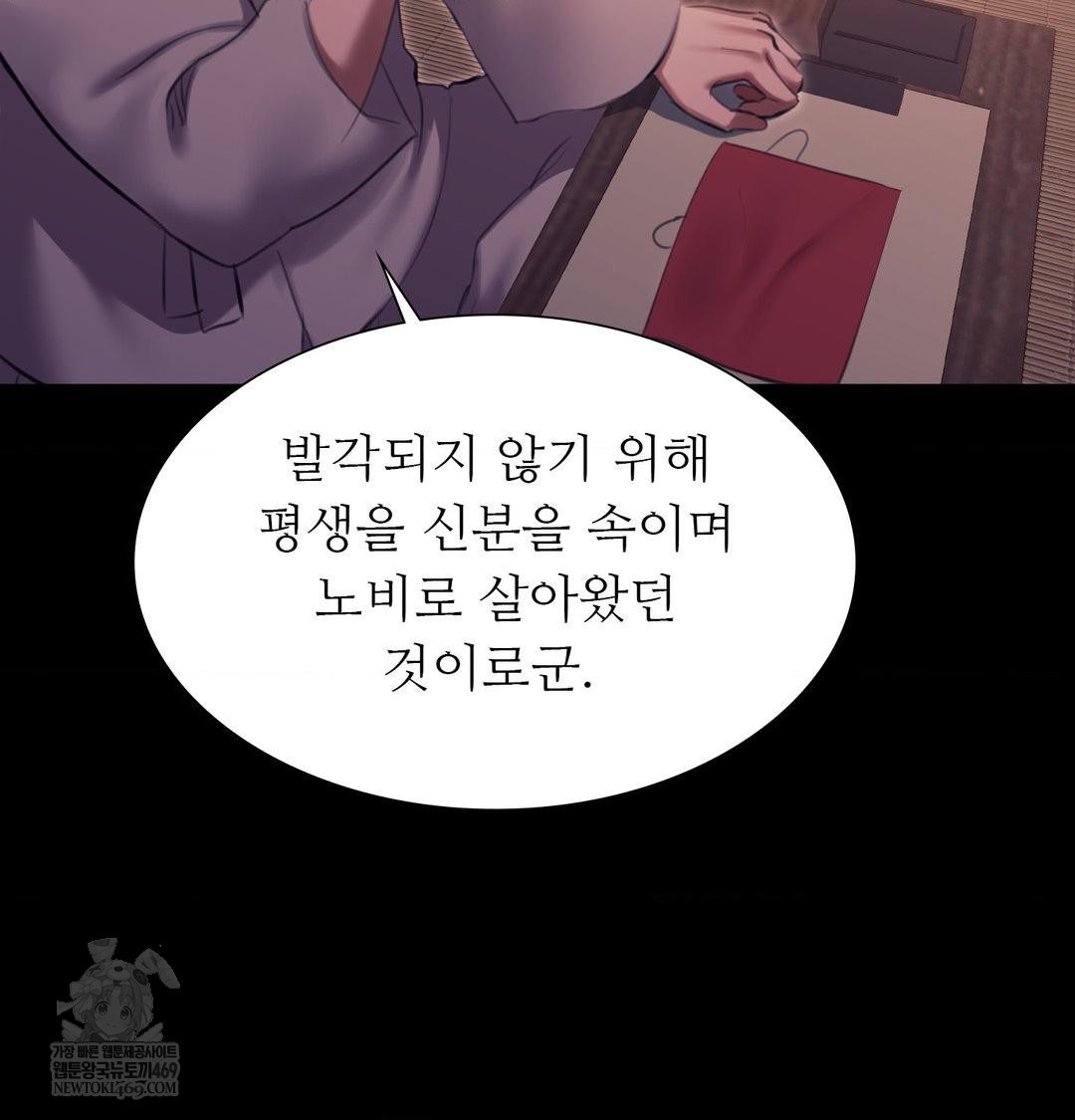 Madam Raw Chapter 176 - Page 33