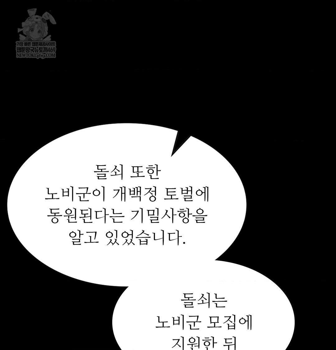 Madam Raw Chapter 176 - Page 38