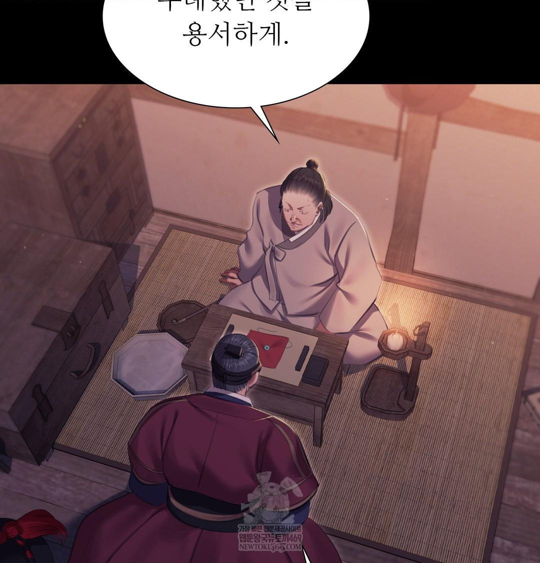 Madam Raw Chapter 176 - Page 42