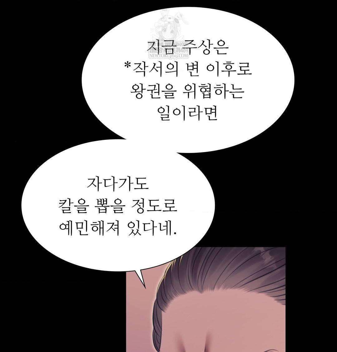 Madam Raw Chapter 176 - Page 44