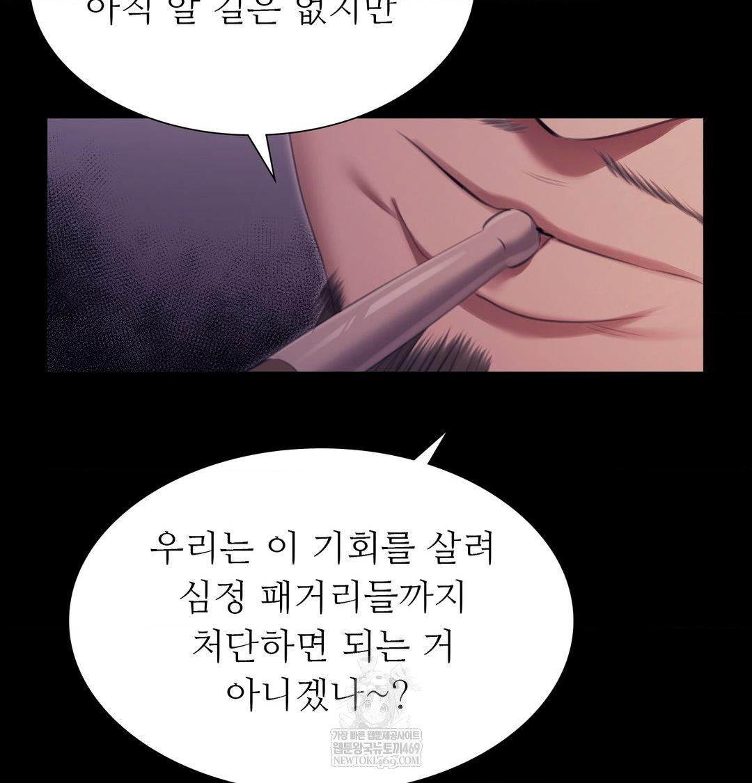 Madam Raw Chapter 176 - Page 50