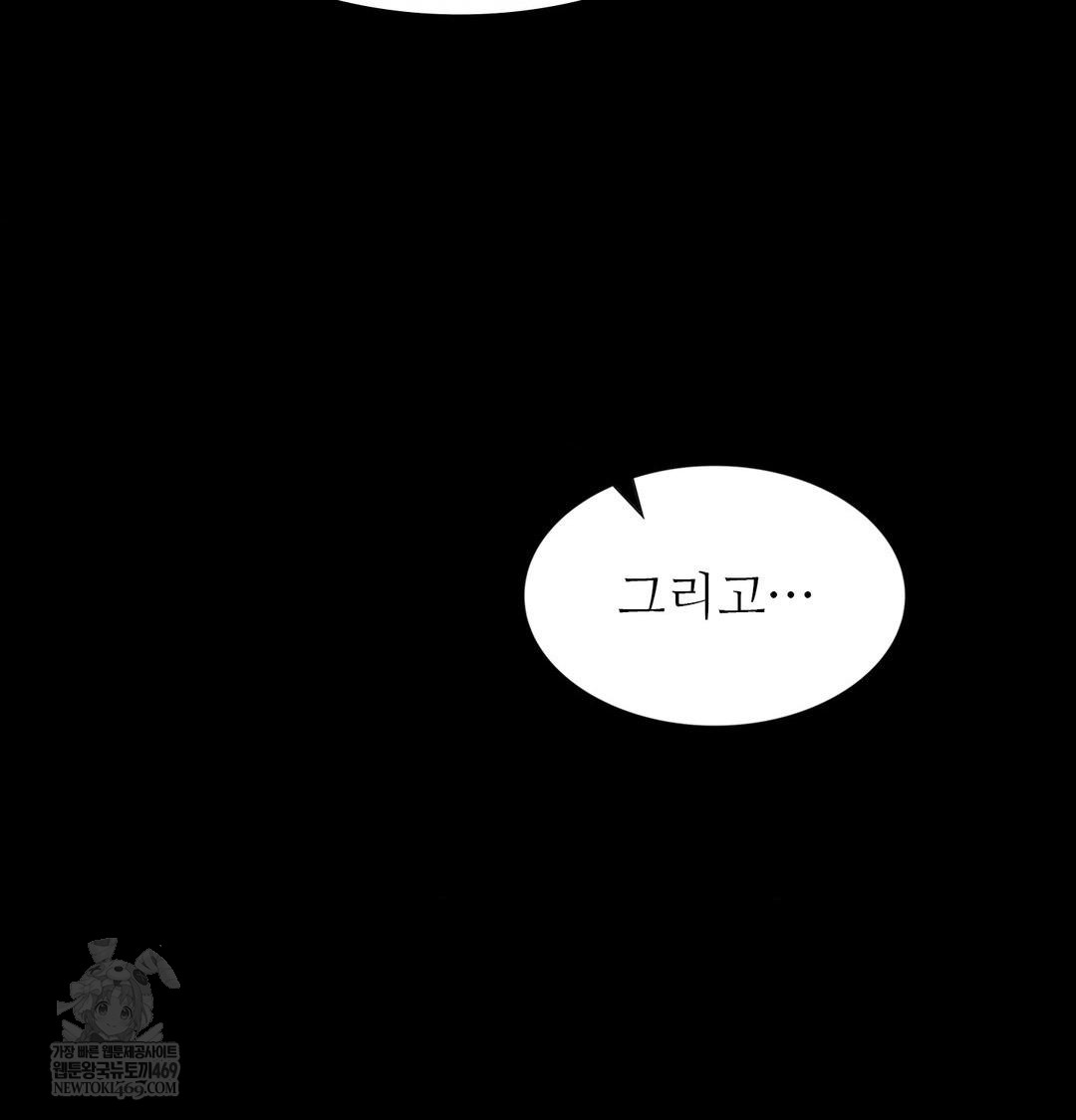 Madam Raw Chapter 176 - Page 51