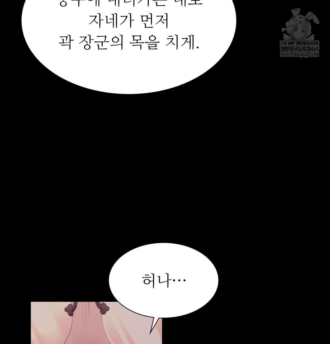 Madam Raw Chapter 176 - Page 54