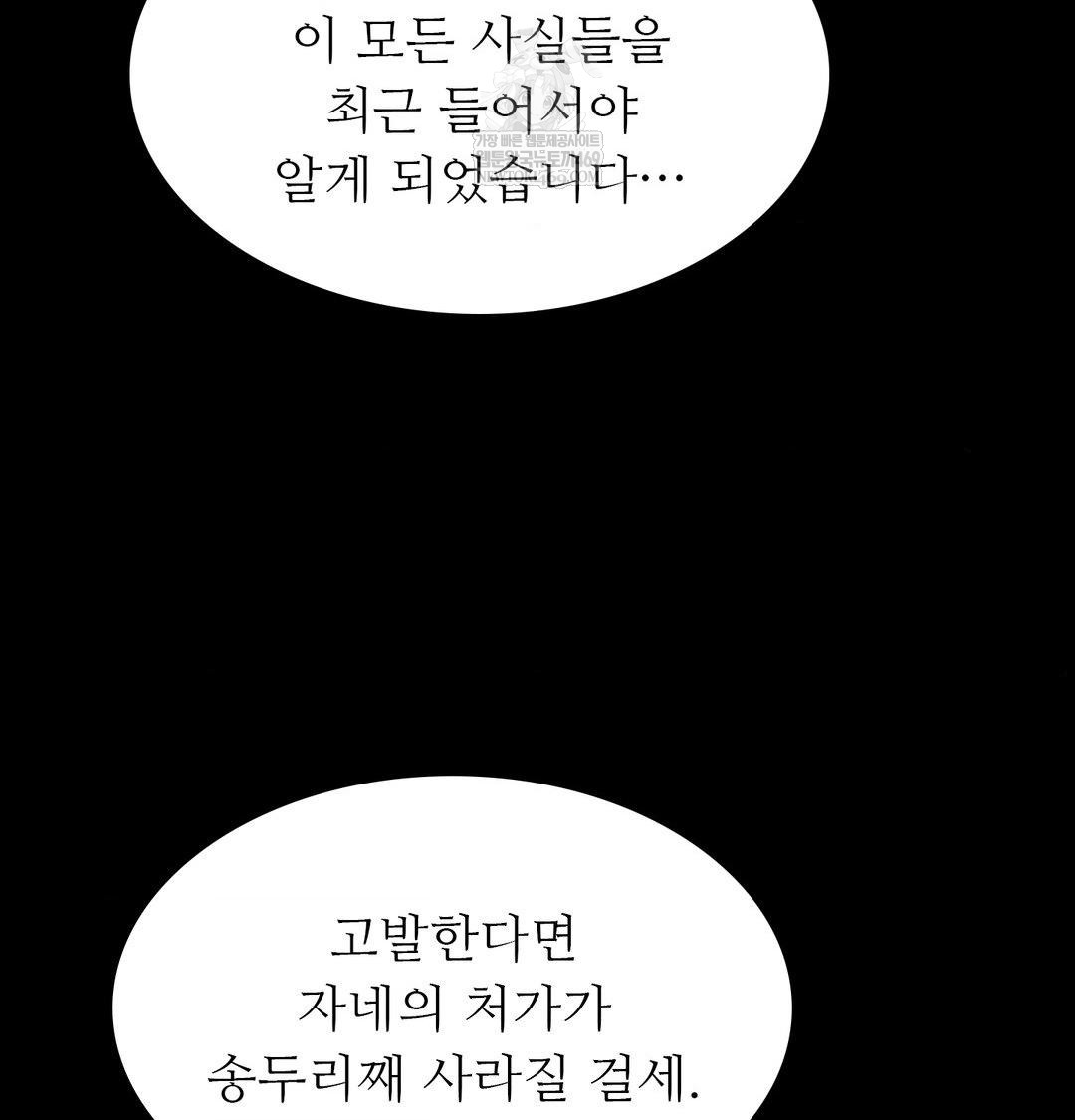 Madam Raw Chapter 176 - Page 58