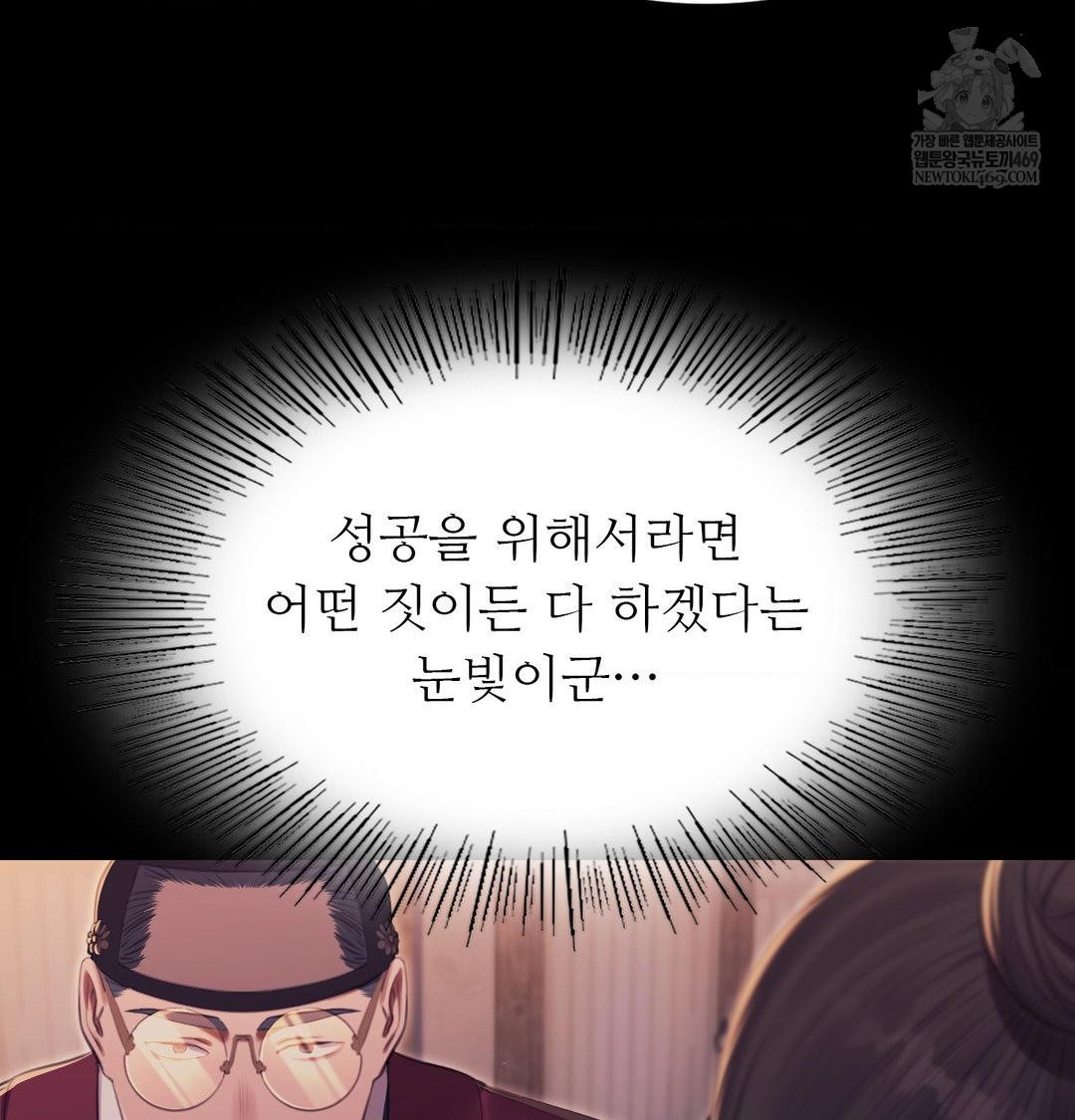 Madam Raw Chapter 176 - Page 62