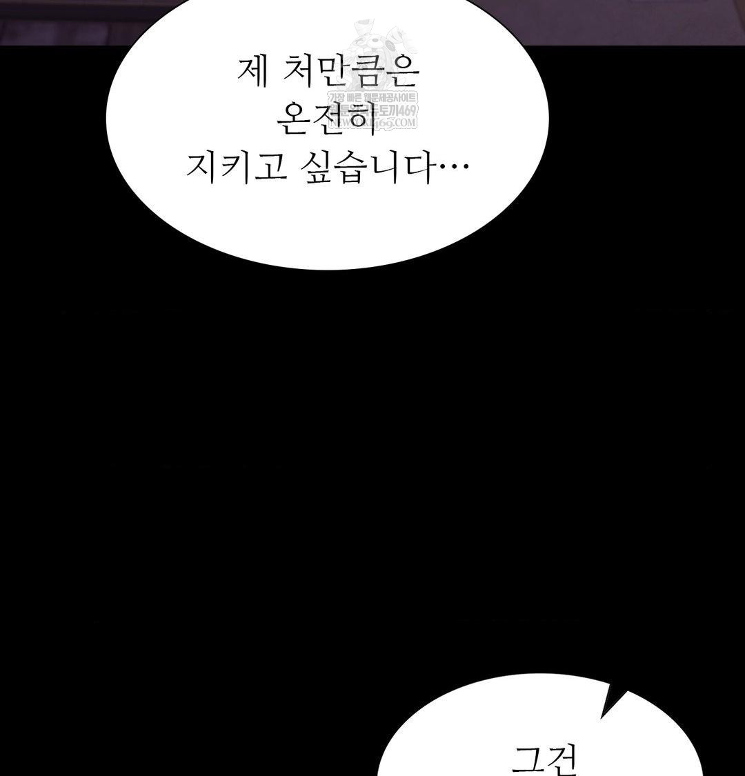 Madam Raw Chapter 176 - Page 66