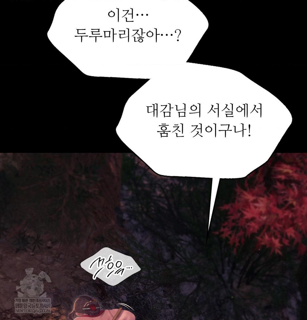 Madam Raw Chapter 176 - Page 72