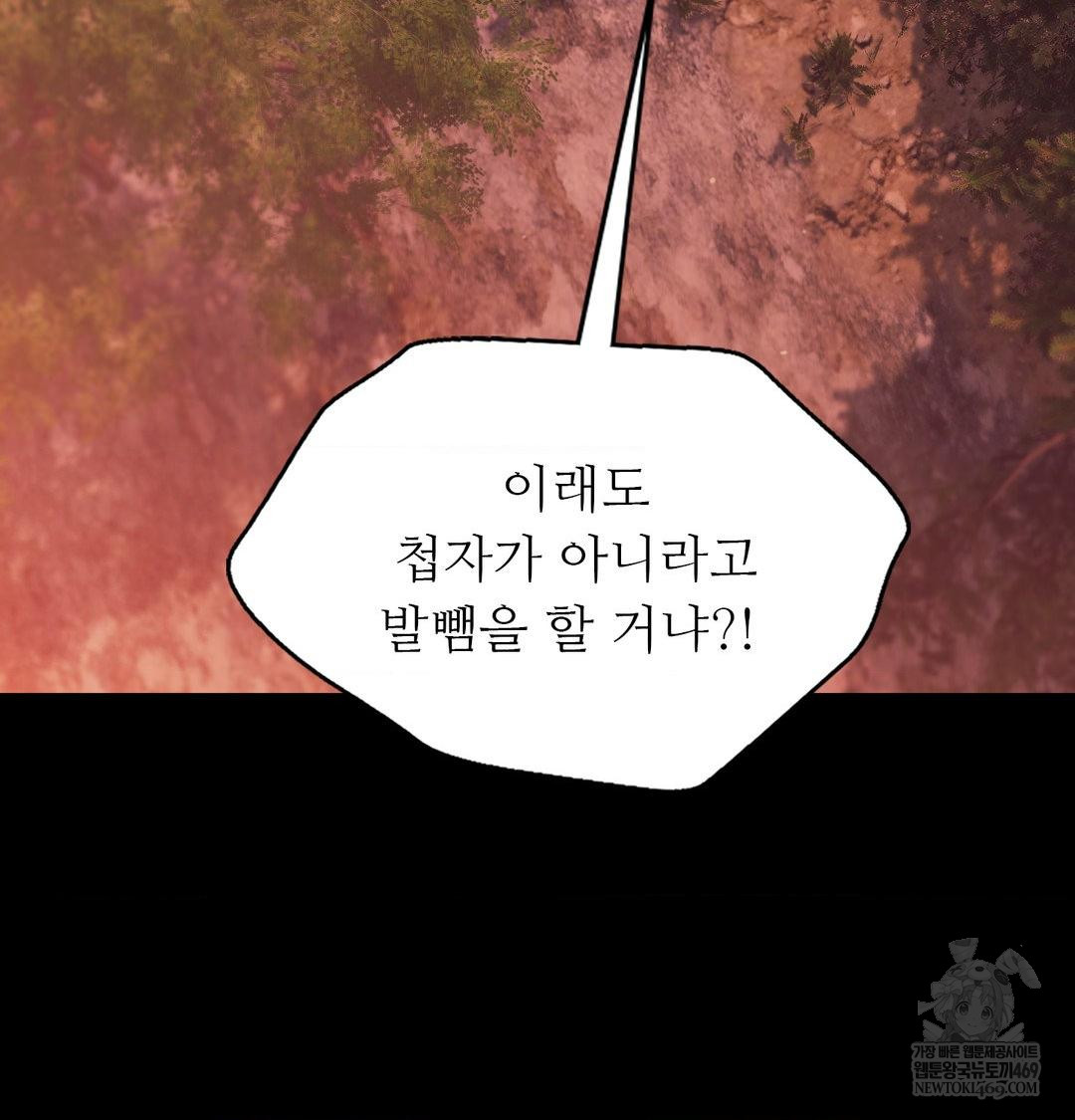 Madam Raw Chapter 176 - Page 74