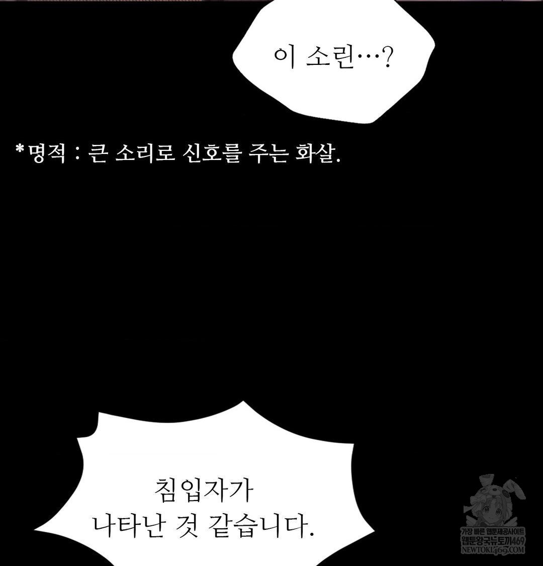 Madam Raw Chapter 176 - Page 78