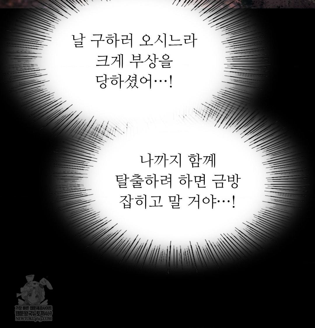 Madam Raw Chapter 176 - Page 91