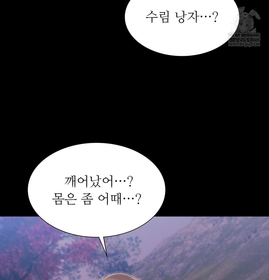 Madam Raw Chapter 177 - Page 108