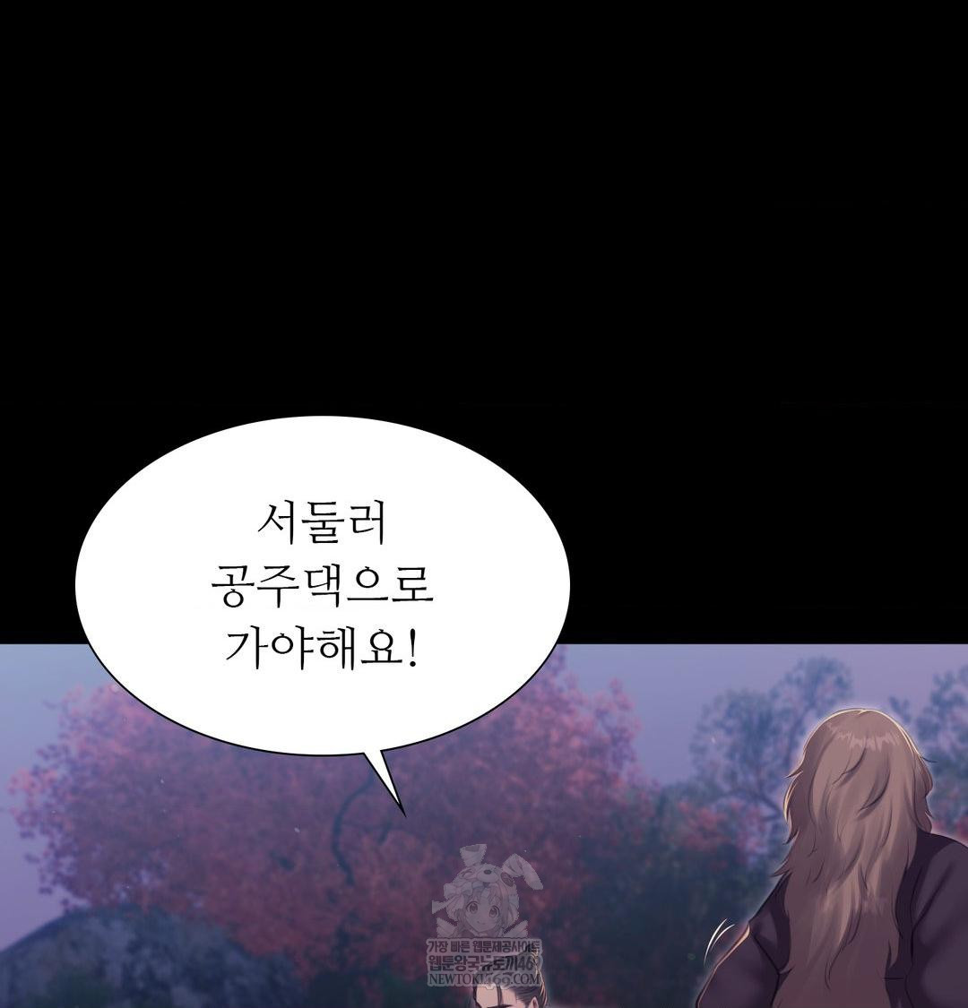 Madam Raw Chapter 177 - Page 117