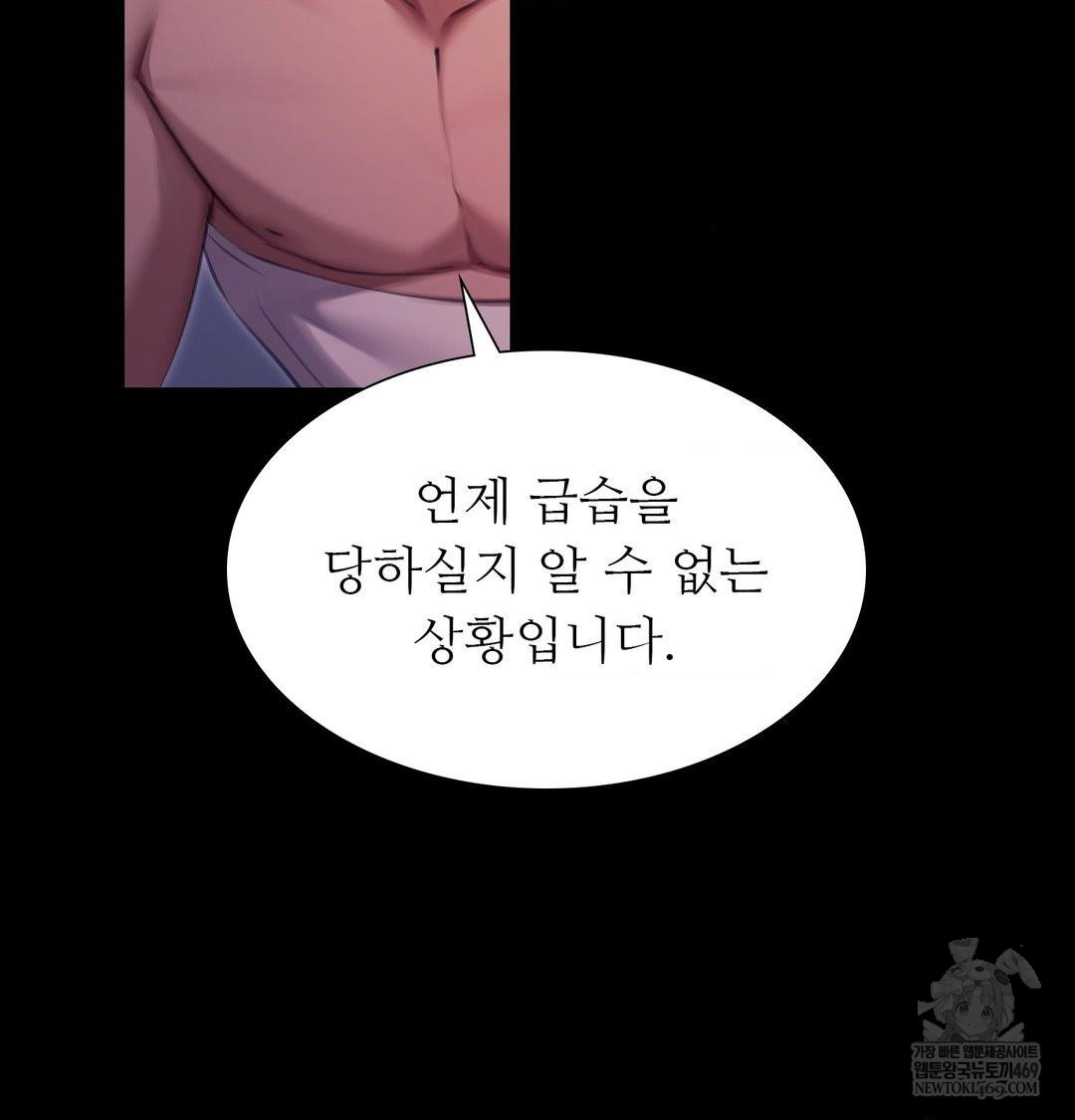 Madam Raw Chapter 177 - Page 120