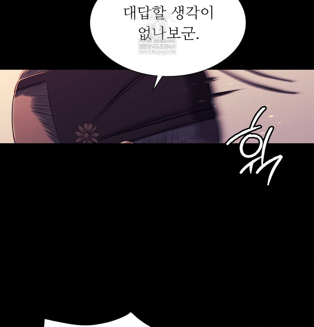 Madam Raw Chapter 177 - Page 13