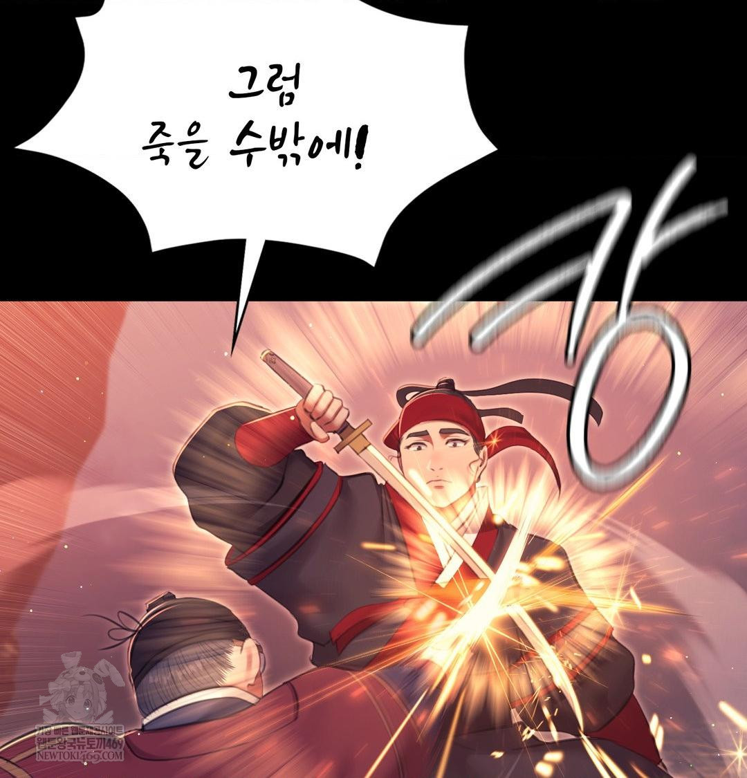 Madam Raw Chapter 177 - Page 14