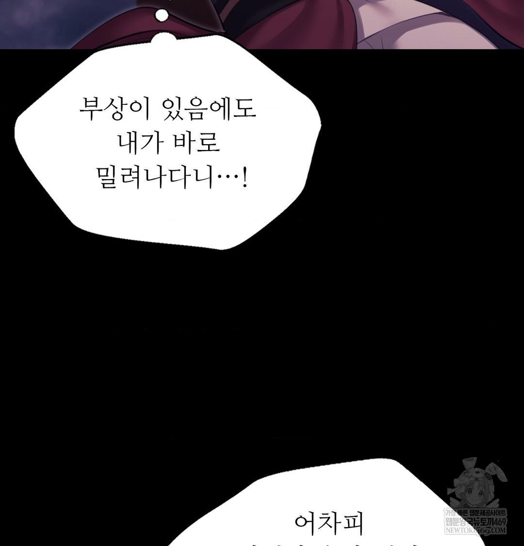 Madam Raw Chapter 177 - Page 17