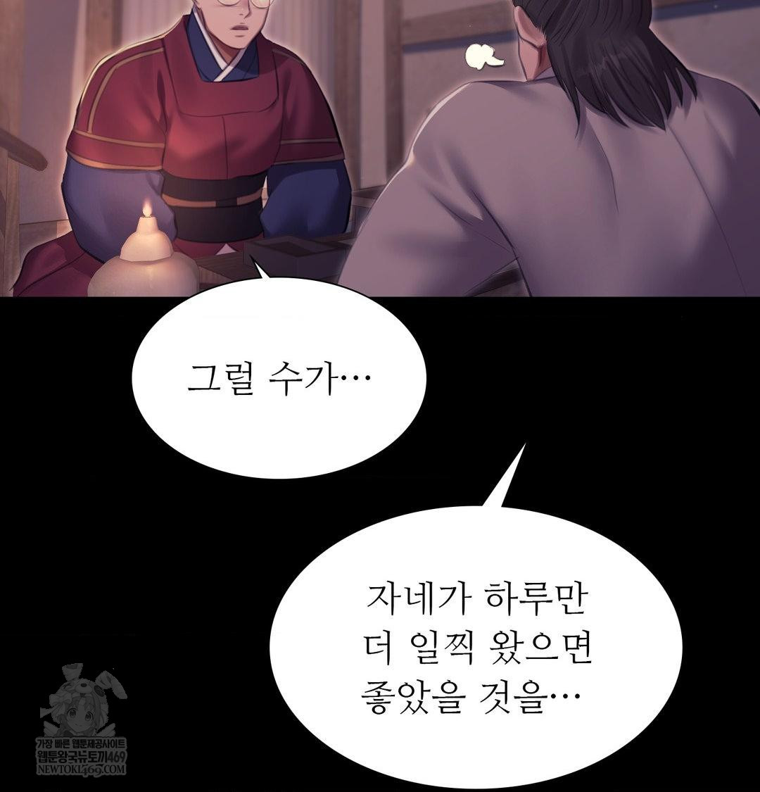 Madam Raw Chapter 177 - Page 46