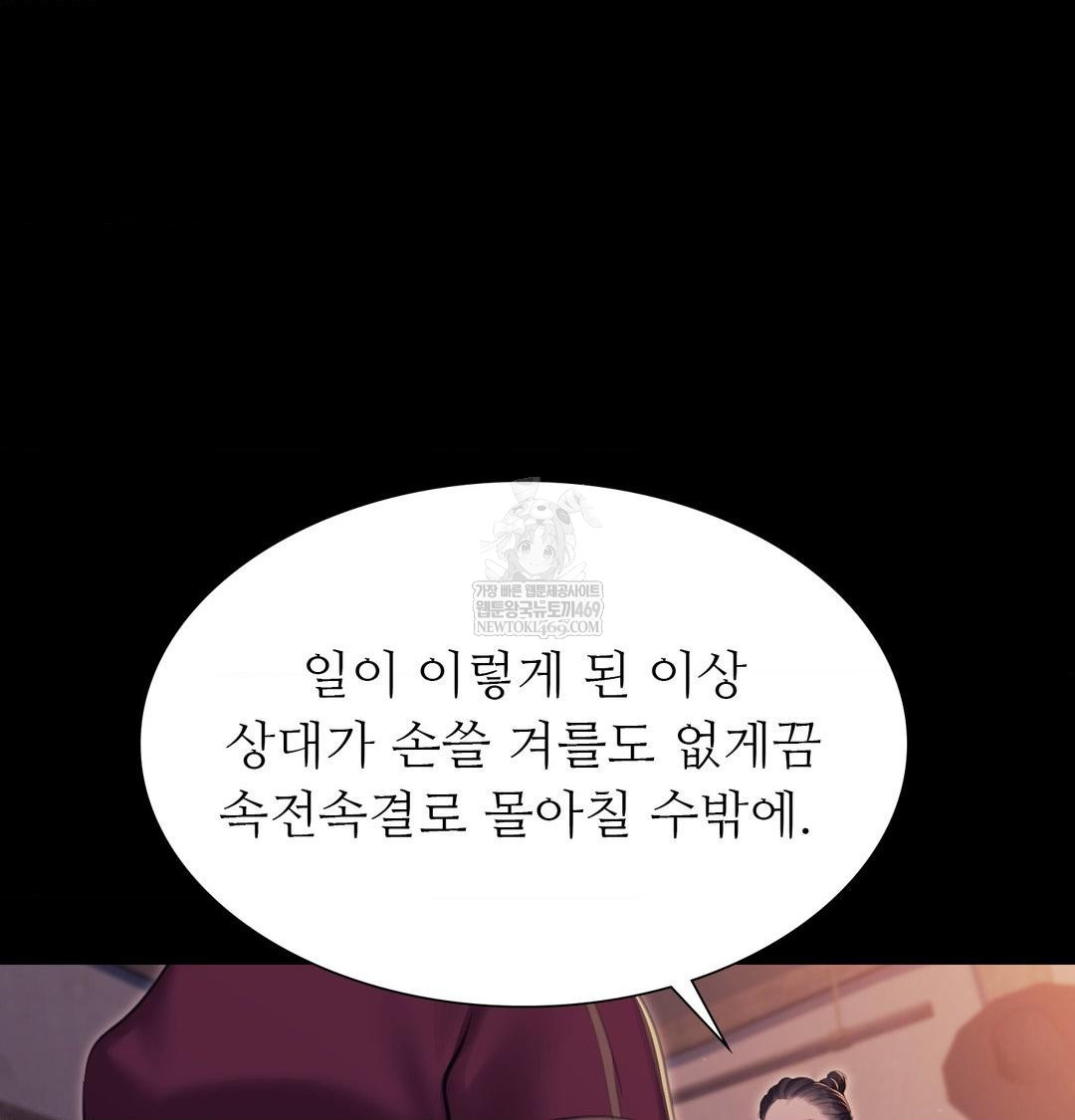 Madam Raw Chapter 177 - Page 47