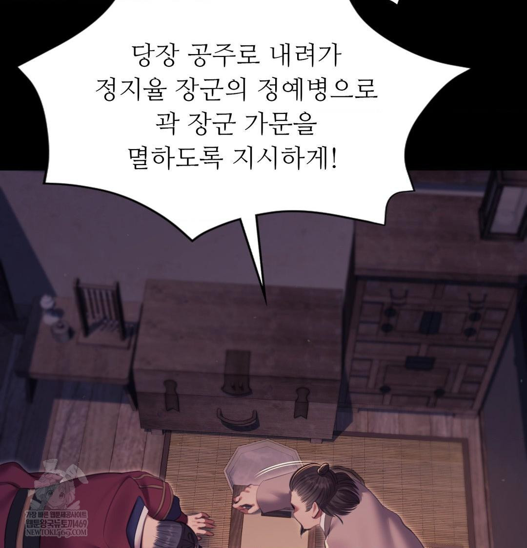 Madam Raw Chapter 177 - Page 52