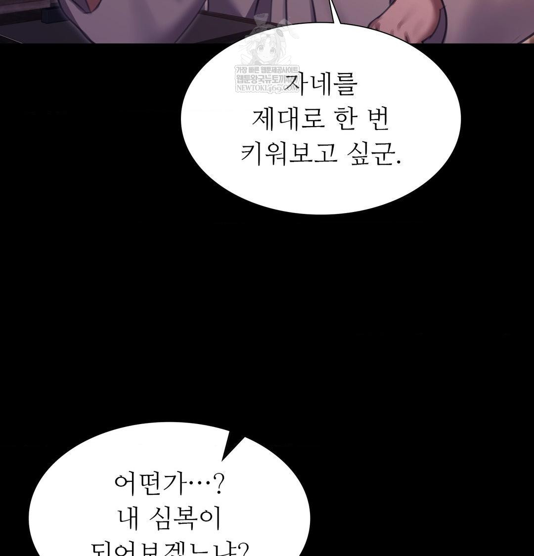 Madam Raw Chapter 177 - Page 58