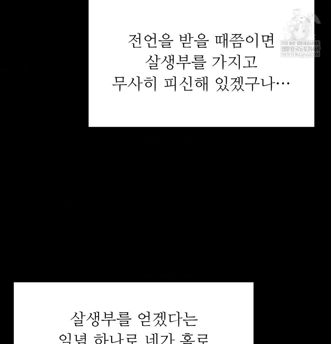 Madam Raw Chapter 177 - Page 69