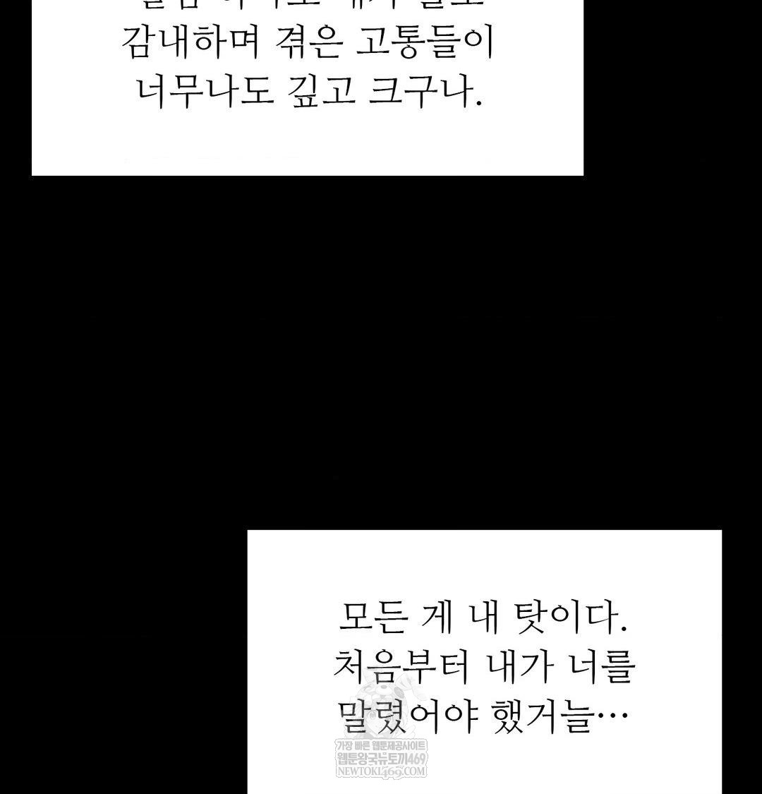 Madam Raw Chapter 177 - Page 70