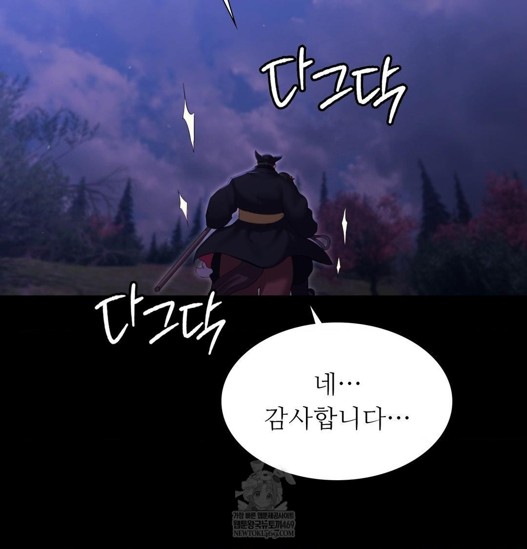 Madam Raw Chapter 177 - Page 79