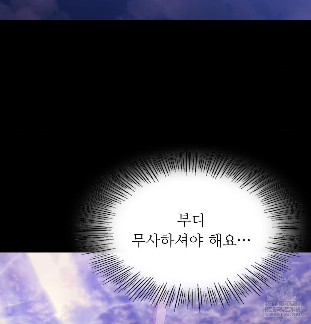 Madam Raw Chapter 177 - Page 81