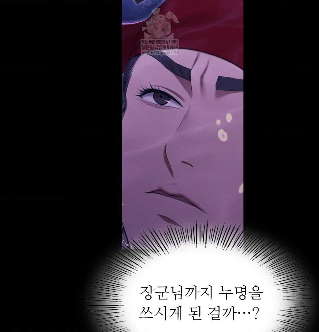 Madam Raw Chapter 177 - Page 85