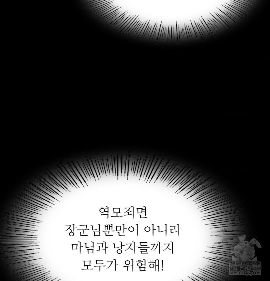 Madam Raw Chapter 177 - Page 86