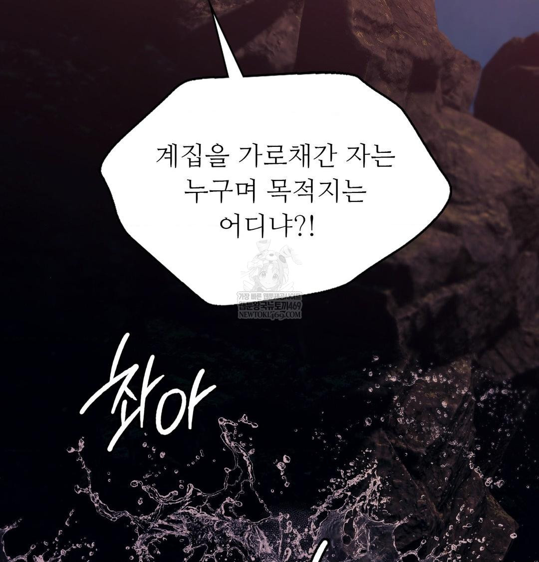 Madam Raw Chapter 177 - Page 9