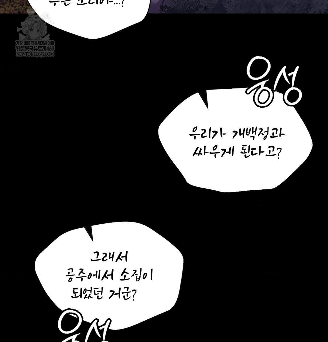 Madam Raw Chapter 178 - Page 103