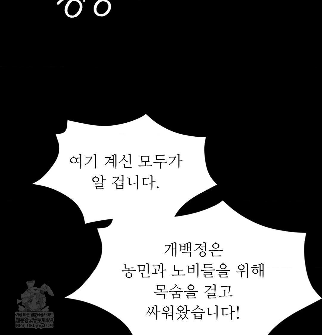 Madam Raw Chapter 178 - Page 104