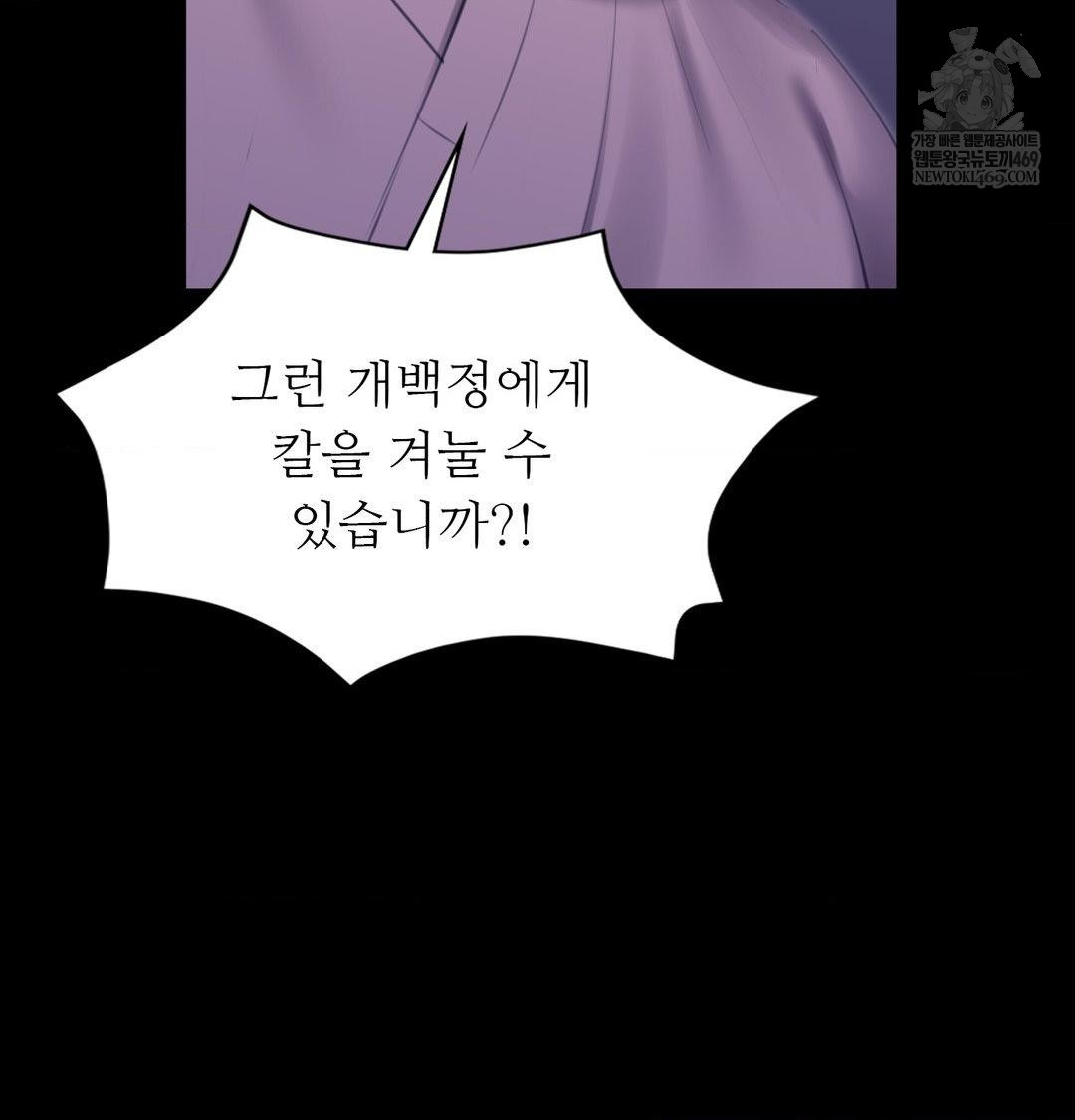 Madam Raw Chapter 178 - Page 106