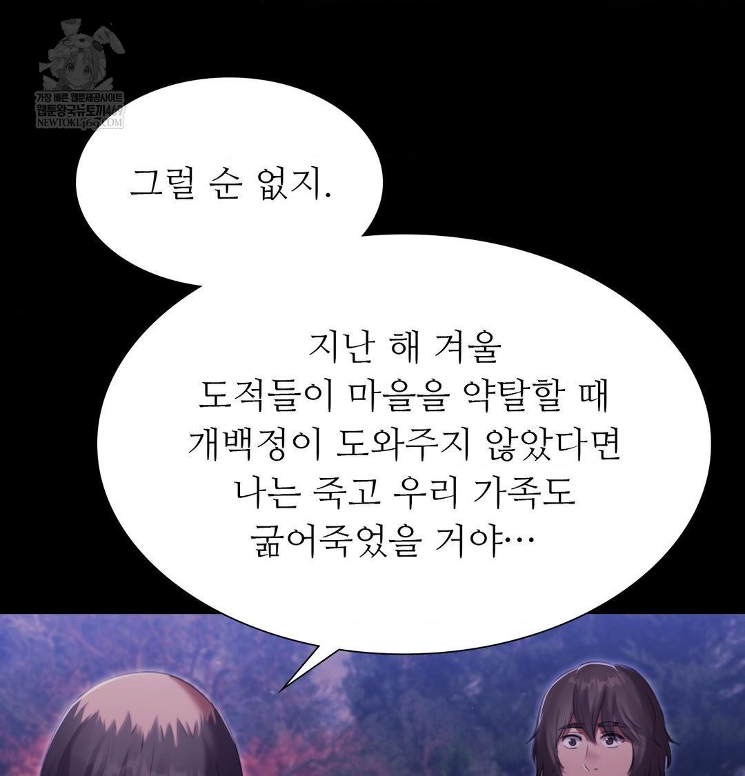 Madam Raw Chapter 178 - Page 107