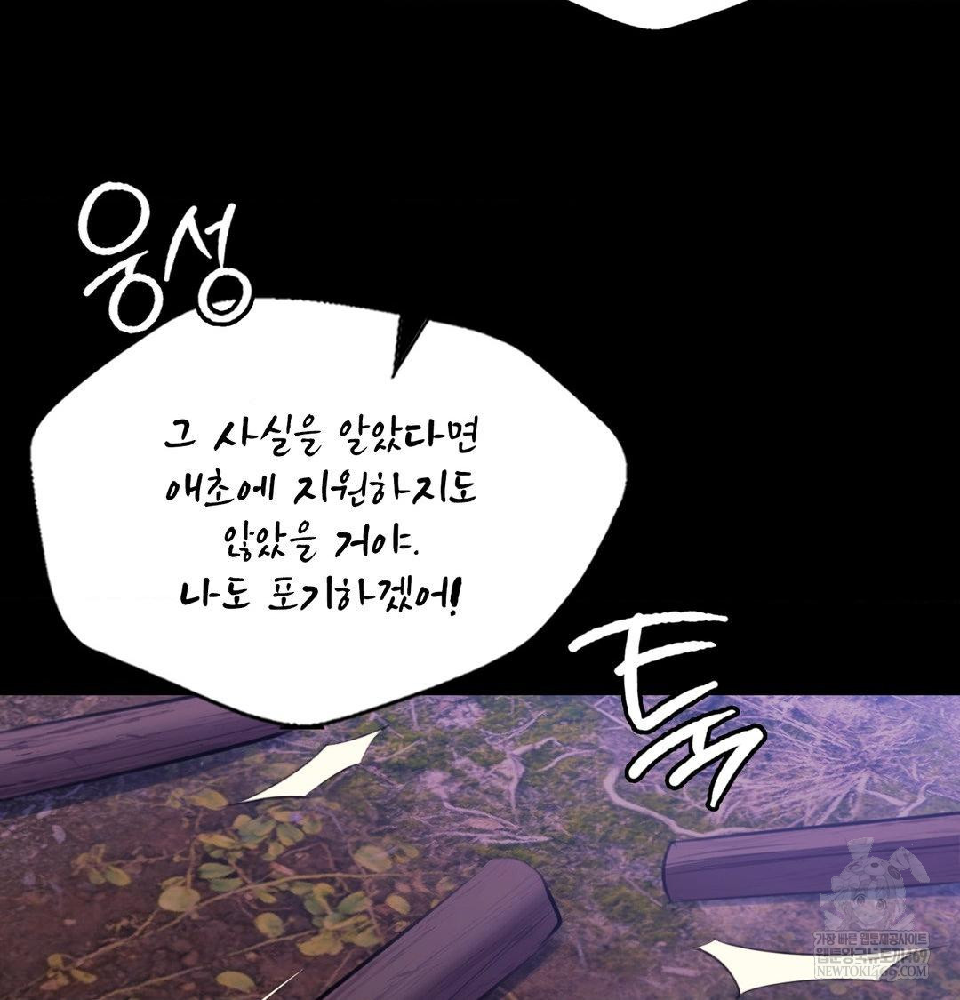 Madam Raw Chapter 178 - Page 111