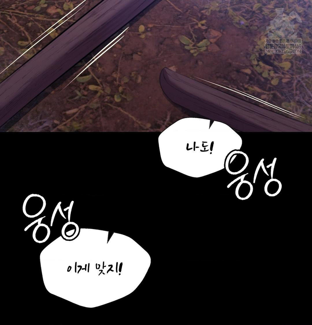 Madam Raw Chapter 178 - Page 112