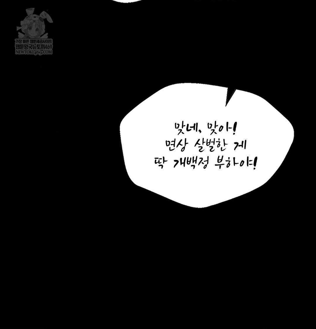 Madam Raw Chapter 178 - Page 120