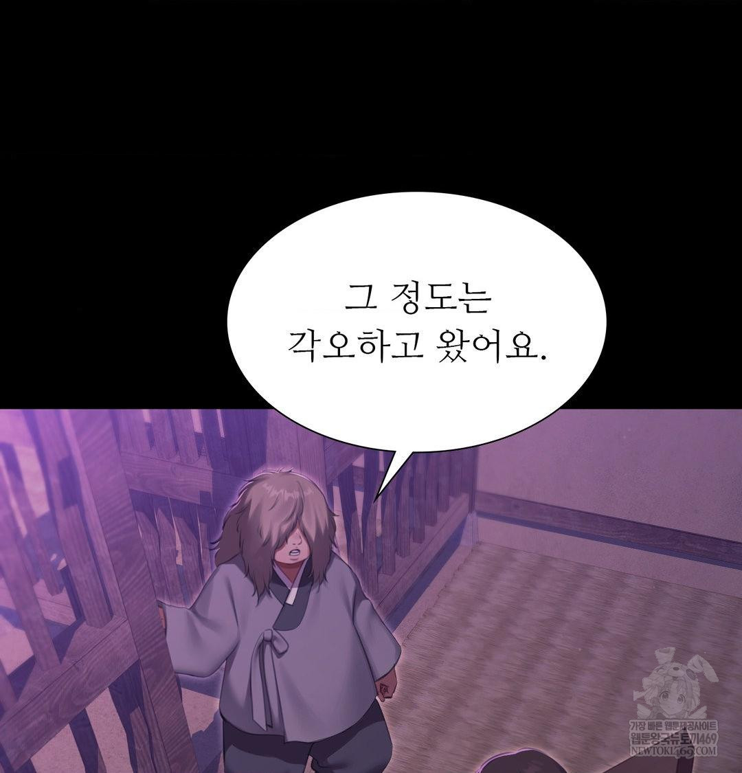 Madam Raw Chapter 178 - Page 17