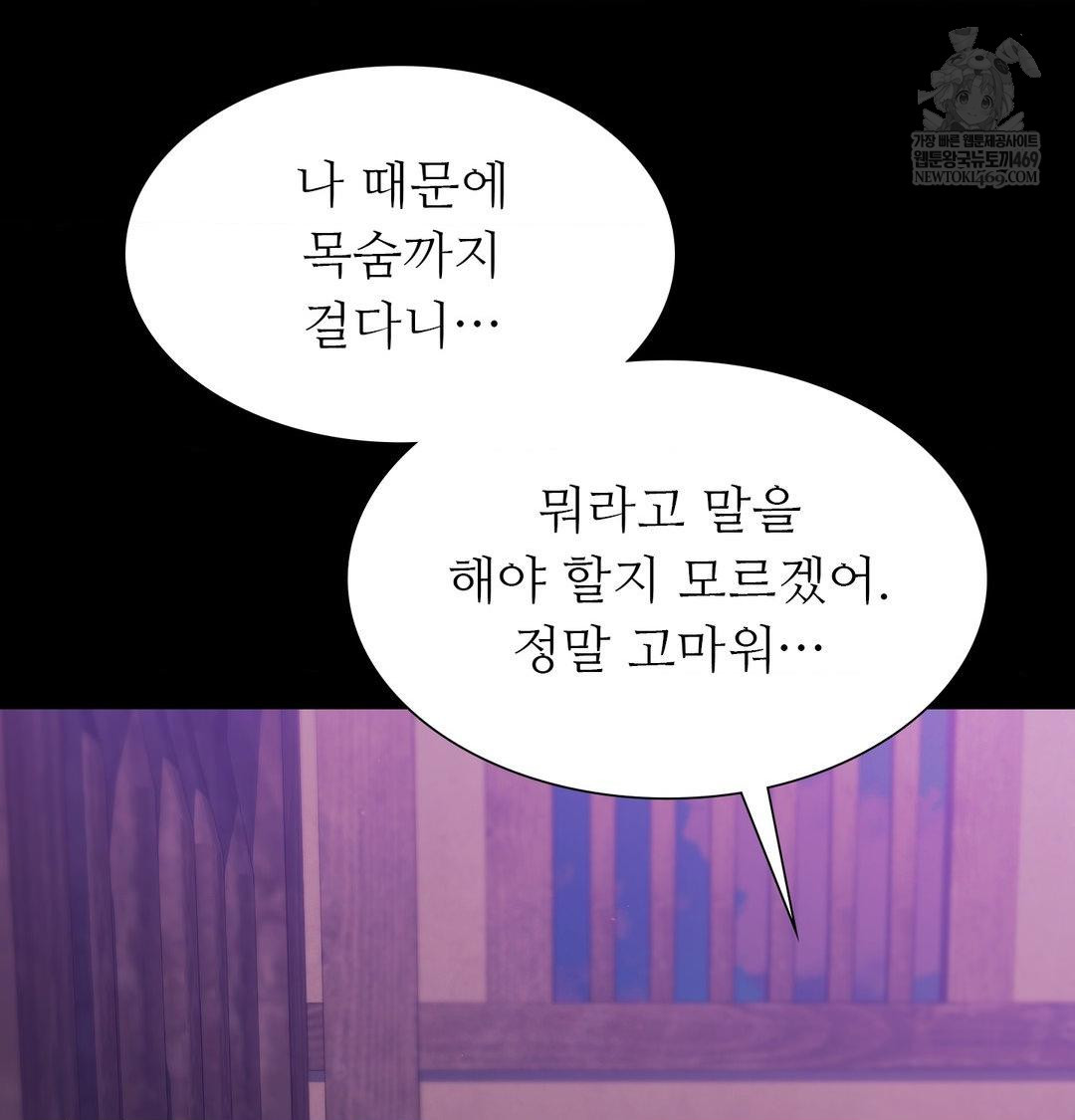 Madam Raw Chapter 178 - Page 19