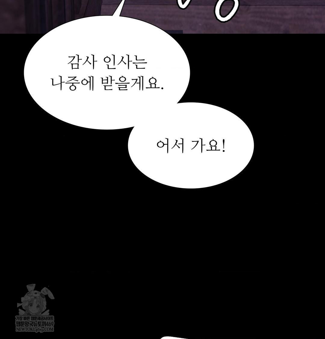 Madam Raw Chapter 178 - Page 21