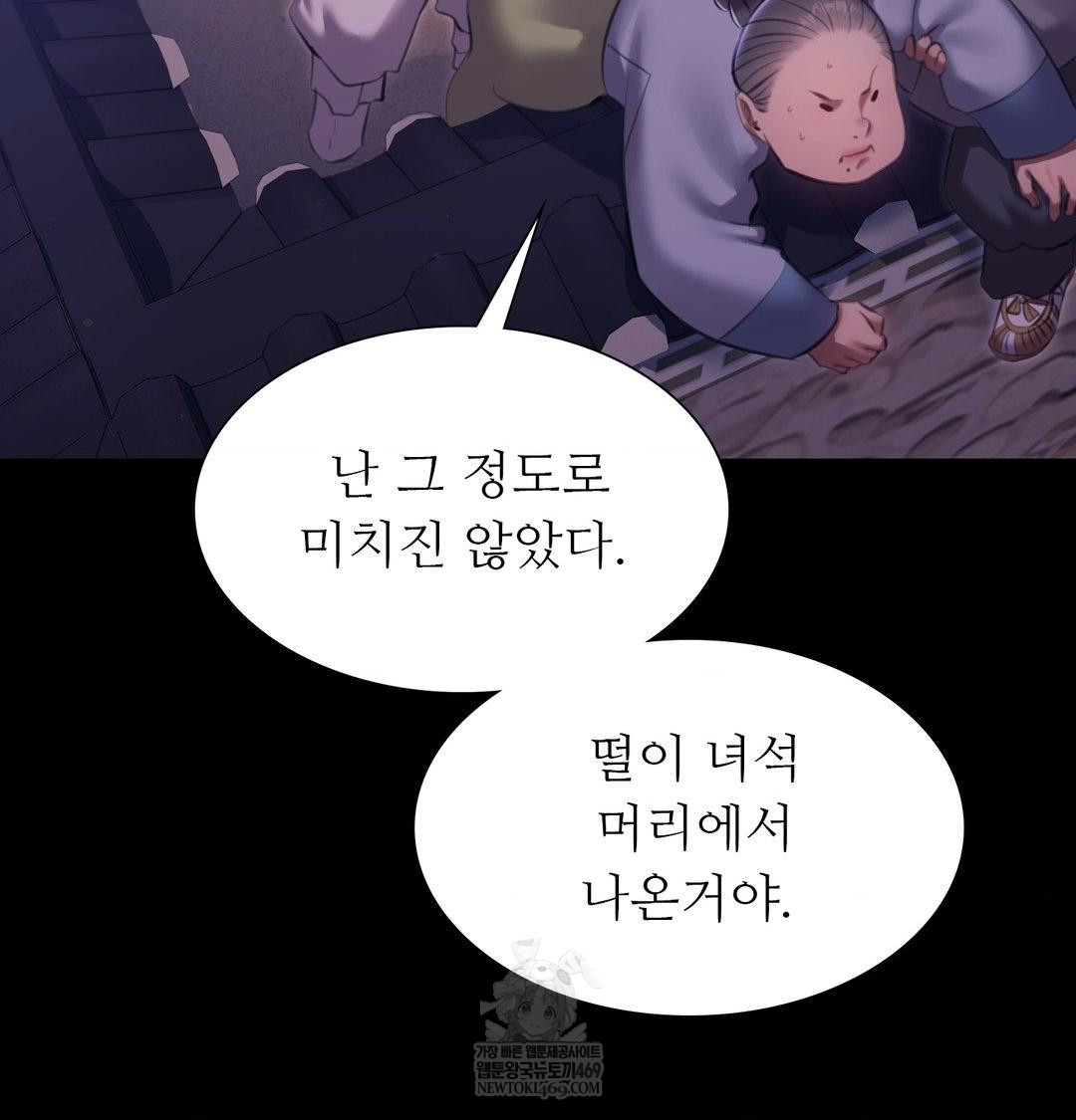 Madam Raw Chapter 178 - Page 48