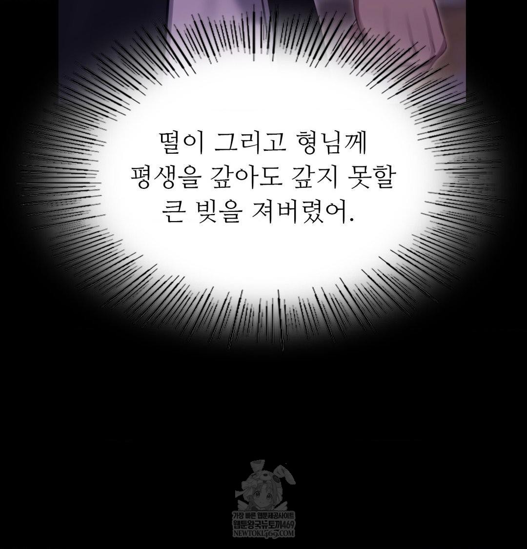 Madam Raw Chapter 178 - Page 56